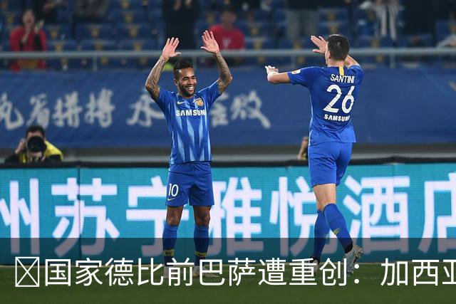 ​国家德比前巴萨遭重创：加西亚缺阵4周、孔德出战成疑