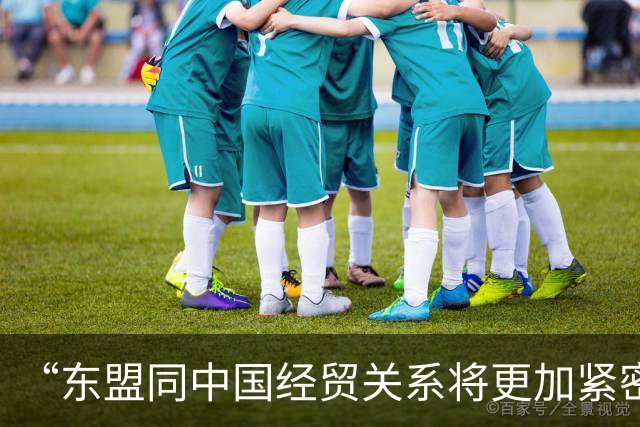 “东盟同中国经贸关系将更加紧密”