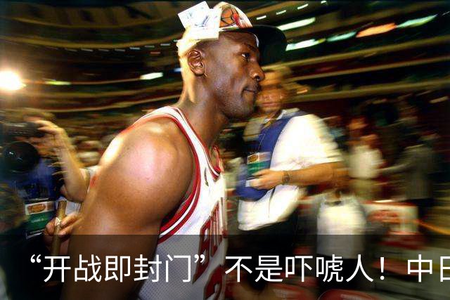 “开战即封门”不是吓唬人！中日一旦开战，在日同胞可能回不来了