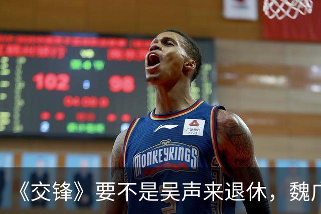 《交锋》要不是吴声来退休，魏广进到死不知“军情局”的线人