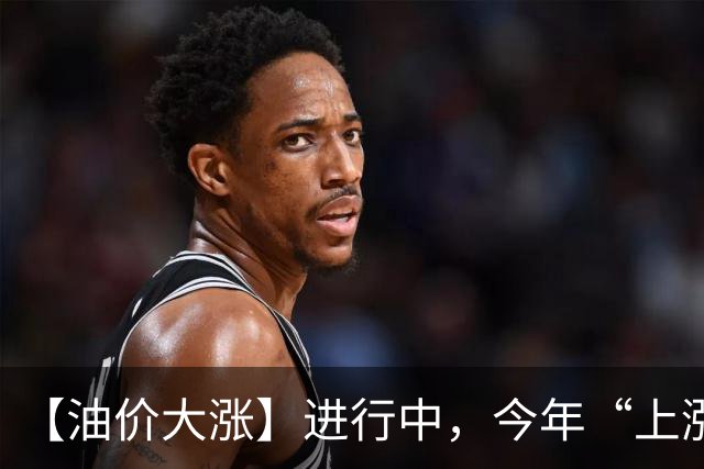 【油价大涨】进行中，今年“上涨13次”的汽柴油，10月再次上调，油价或“涨超200元/吨”