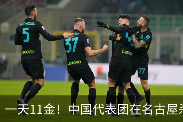 一天11金！中国代表团在名古屋杀疯了，但最震撼的不是金牌数