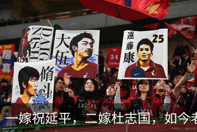 一嫁祝延平，二嫁杜志国，如今老了只剩儿子陪，晚景让人唏嘘不已