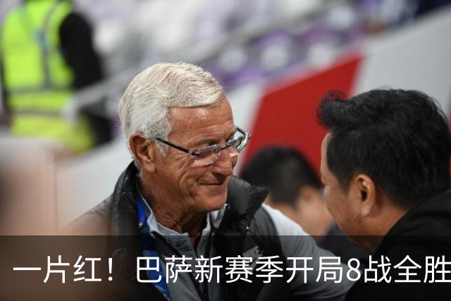 一片红！巴萨新赛季开局8战全胜，狂进36球丢8球