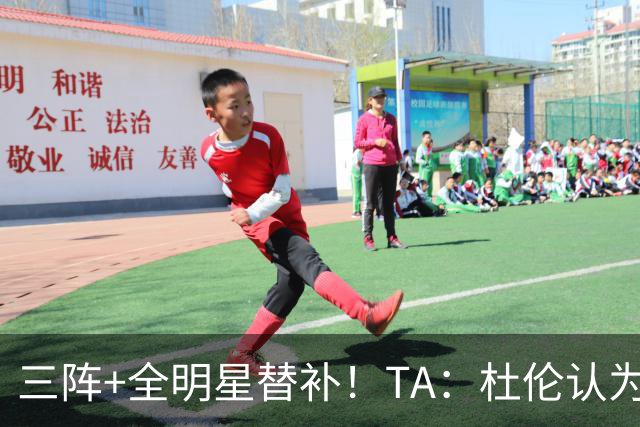 三阵+全明星替补！TA：杜伦认为自己的价值应高于汤普森兄弟
