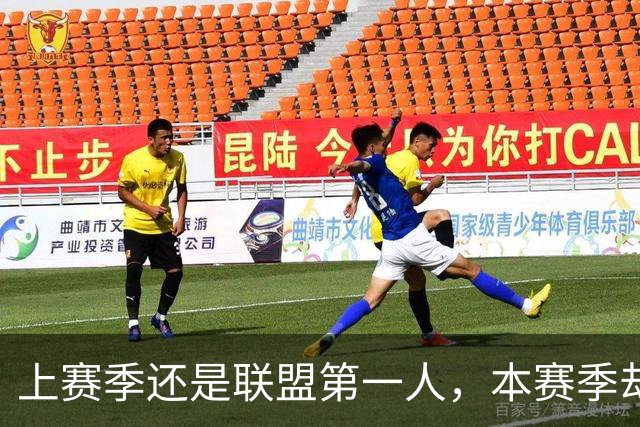 上赛季还是联盟第一人，本赛季却带队俯冲乐透区，还想拿7000万