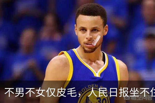 不男不女仅皮毛，人民日报坐不住了，两次点名圈内乱象，惯不动了