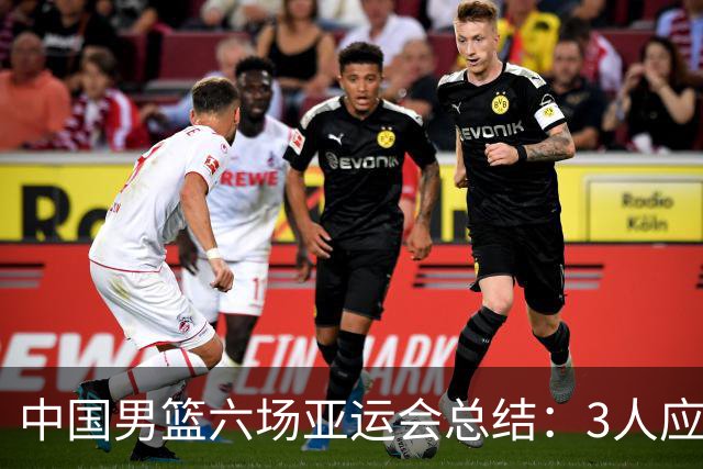 中国男篮六场亚运会总结：3人应淘汰，3人需调整，5人该召回