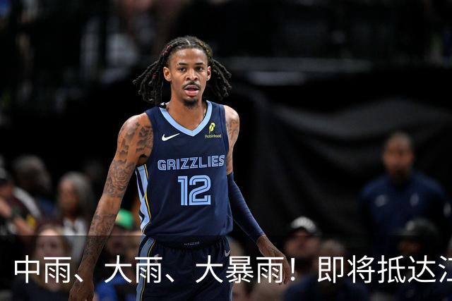 中雨、大雨、大暴雨！即将抵达江苏
