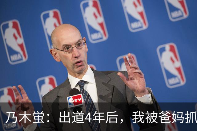 乃木蛍：出道4年后，我被爸妈抓到拍片了。
