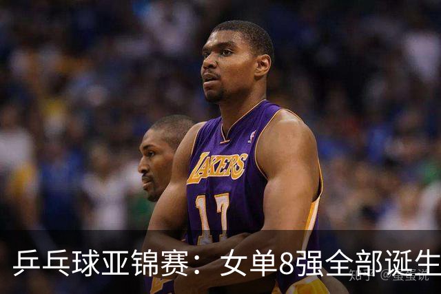 乒乓球亚锦赛：女单8强全部诞生！国乒三人晋级，全遭遇日本选手，削球关躲不掉了