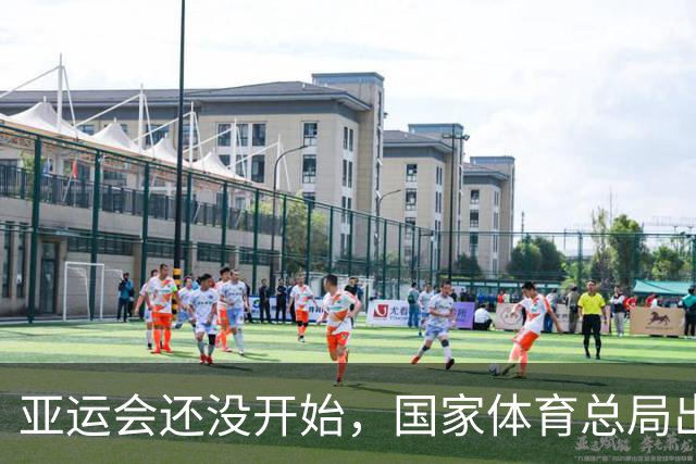 亚运会还没开始，国家体育总局出手，给孙颖莎打了针强心剂