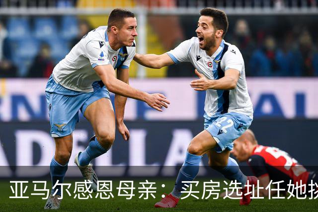 亚马尔感恩母亲：买房选址任她挑，她是我心中的女王