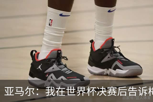 亚马尔：我在世界杯决赛后告诉梅西，他依旧是第一人！