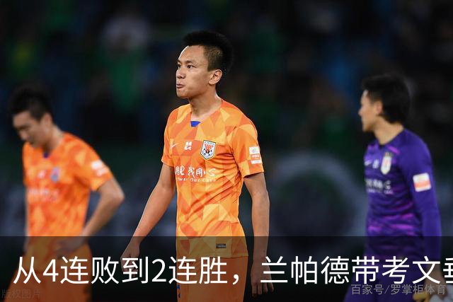 从4连败到2连胜，兰帕德带考文垂拿到6分，积分追平曼联