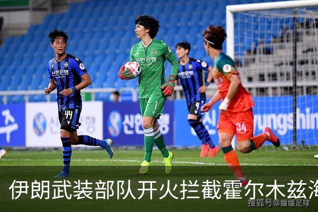 伊朗武装部队开火拦截霍尔木兹海峡“违规”通行船只；泽连斯基称乌美最快下周举行新一轮会谈；DeepSeek官宣新版本丨每经早参