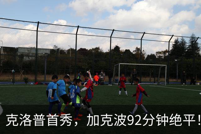 克洛普首秀，加克波92分钟绝平！1-1荷兰，德国无缘开门红