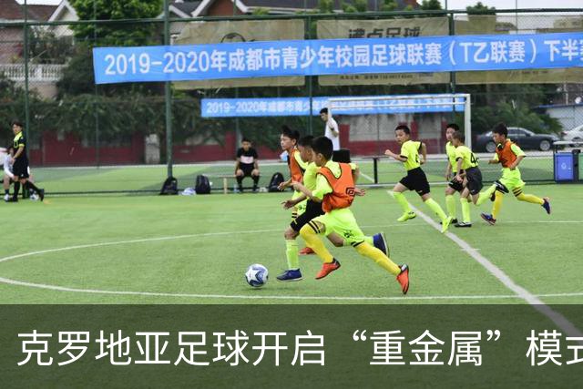 克罗地亚足球开启“重金属”模式：摇滚主帅比利奇二度执教