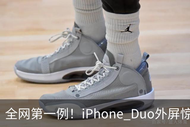 全网第一例！iPhone Duo外屏惊现绿线：没摔没磕碰