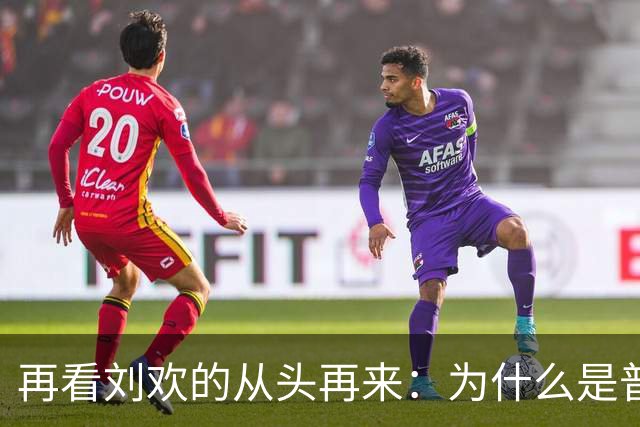 再看刘欢的从头再来：为什么是普通工人而不是干部和领导？