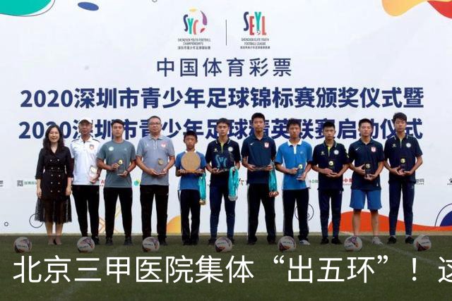 北京三甲医院集体“出五环”！这场大迁徙，到底谁赚了？