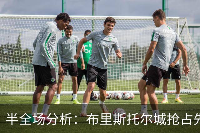 半全场分析：布里斯托尔城抢占先机，沃特福德后程防线承压