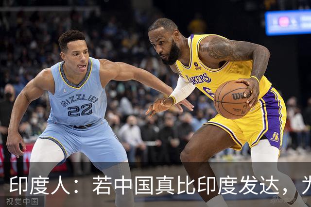 印度人：若中国真比印度发达，为什么中国城市大街看不到突突车？