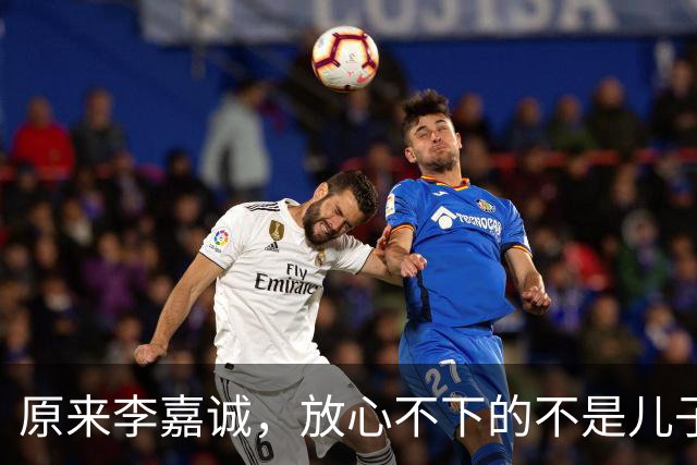 原来李嘉诚，放心不下的不是儿子和孙子，而是陪他30年没名分的她
