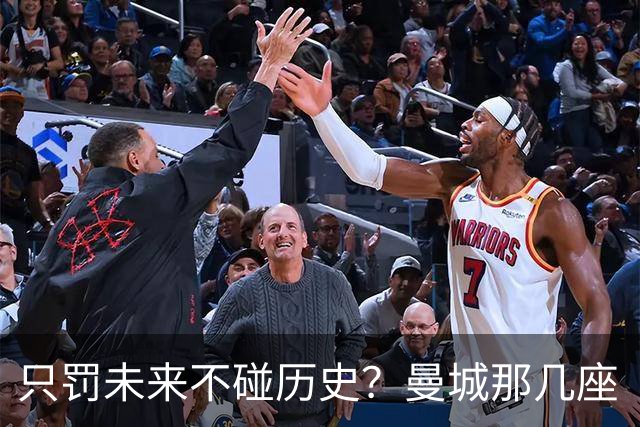 只罚未来不碰历史？曼城那几座“带血”的冠军，英超到底敢不敢动？