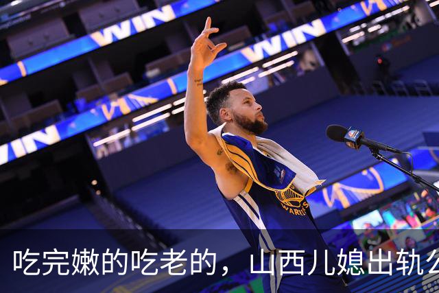 吃完嫩的吃老的，山西儿媳出轨公公10年，亲自给丈夫生下一个妹妹