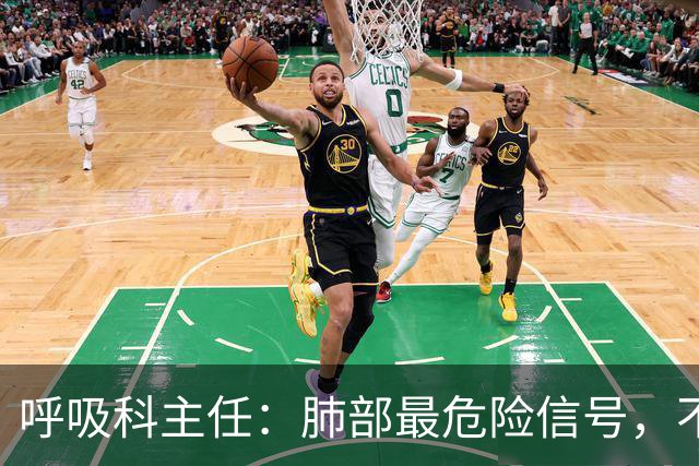 呼吸科主任：肺部最危险信号，不是咳痰，而是频繁出现这 6 异常