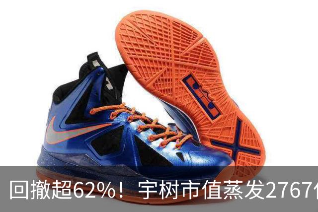 回撤超62%！宇树市值蒸发2767亿，800倍PE神话42天破灭？