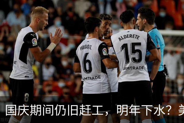 国庆期间仍旧赶工，明年下水？美媒：中国核航母五天三块外飘