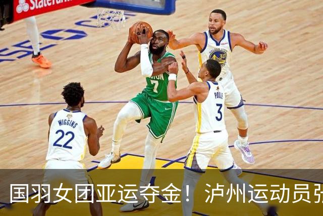 国羽女团亚运夺金！泸州运动员张殊贤还没上场，中国队就3:0击败日本队