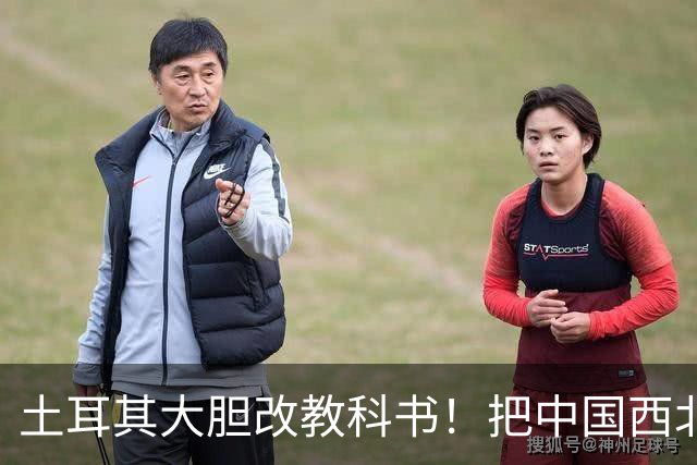 土耳其大胆改教科书！把中国西北划入突厥世界，野心藏得太深了