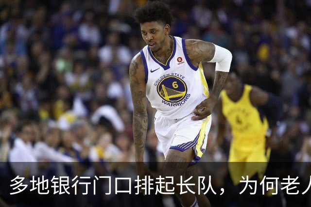 多地银行门口排起长队，为何老人宁可放弃利息也要取钱？实情揭晓