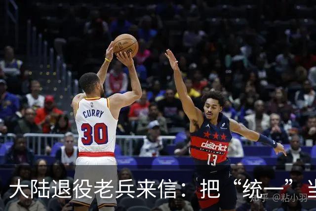 大陆退役老兵来信：把“统一”当成命里的事