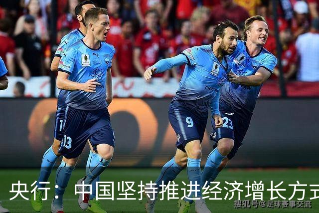 央行：中国坚持推进经济增长方式转型 扩大内需和高水平对外开放