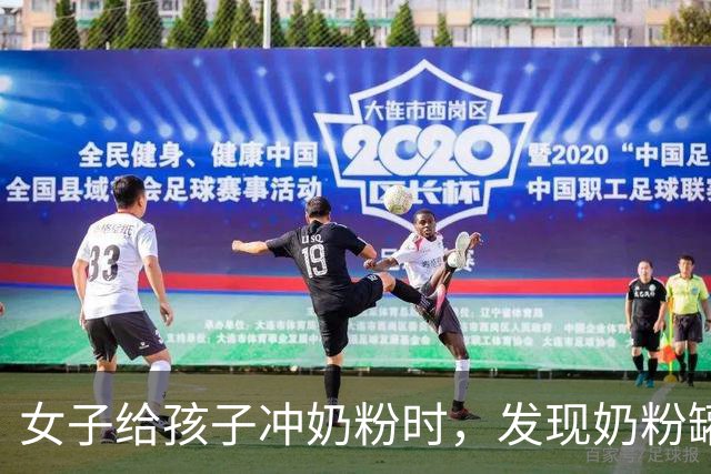 女子给孩子冲奶粉时，发现奶粉罐上覆满白色“粉末”，本以为是奶粉残留，细看竟是密密麻麻的小虫！网友科普：是粉螨，肉眼很难分辨