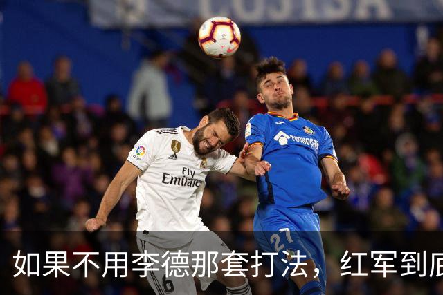 如果不用李德那套打法，红军到底能不能躲过长征？
