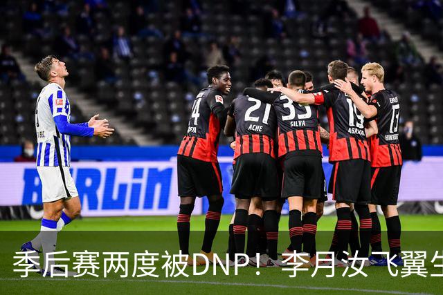 季后赛两度被DNP！李月汝飞翼生涯走向终点？两点证她早已被边缘化