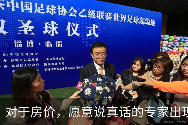 对于房价，愿意说真话的专家出现了:目前只是长期下跌中的小反弹