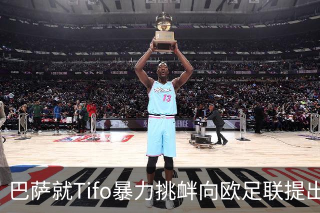 巴萨就Tifo暴力挑衅向欧足联提出严正抗议