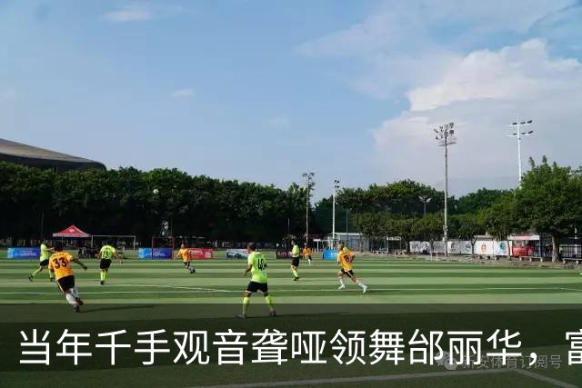 当年千手观音聋哑领舞邰丽华，富商苦追她八年，如今活成这般模样