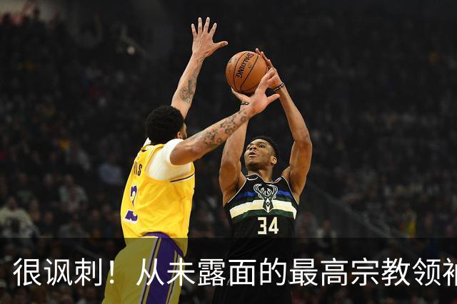 很讽刺！从未露面的最高宗教领袖，竟宣称伊朗是全球第一强国