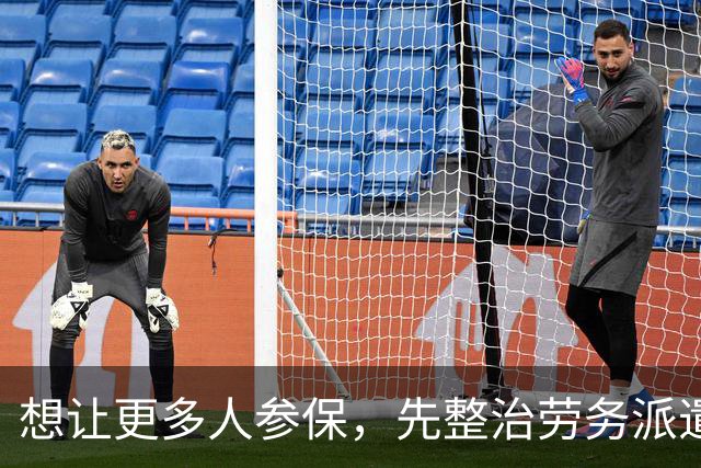 想让更多人参保，先整治劳务派遣乱象，不少人社保被劳务“吃了”