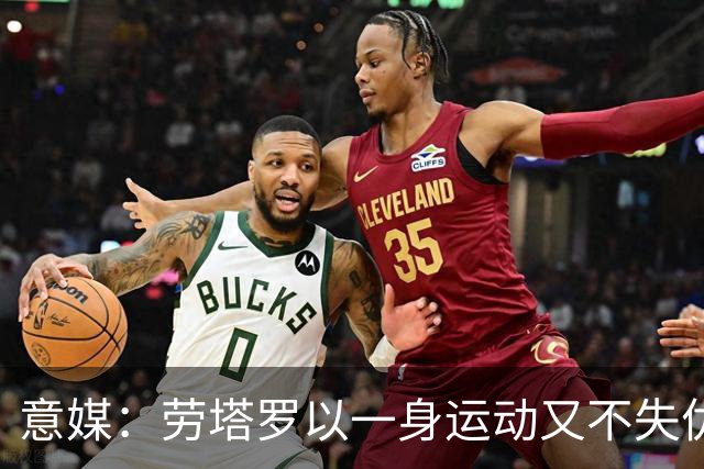 意媒：劳塔罗以一身运动又不失优雅的造型现身阿足协训练中心