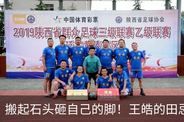 搬起石头砸自己的脚！王皓的田忌赛马，成了亚运会国乒男团的笑话