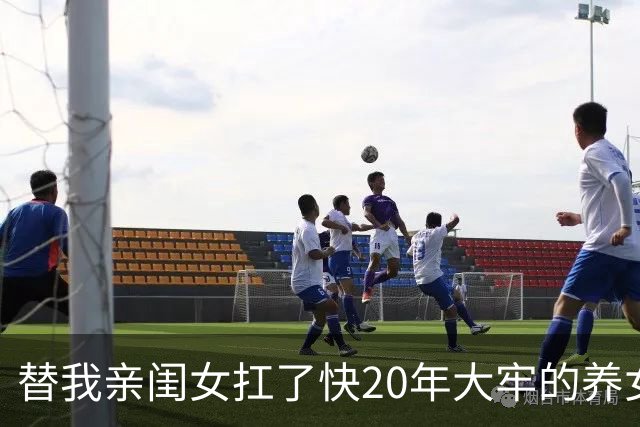 替我亲闺女扛了快20年大牢的养女出狱，我哭着去接，看守人员核对完却愣住了：她早在8年前就被亲爹妈接走了