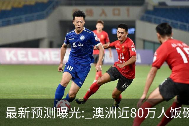 最新预测曝光: 澳洲近80万人饭碗悬了! 面临双重夹击